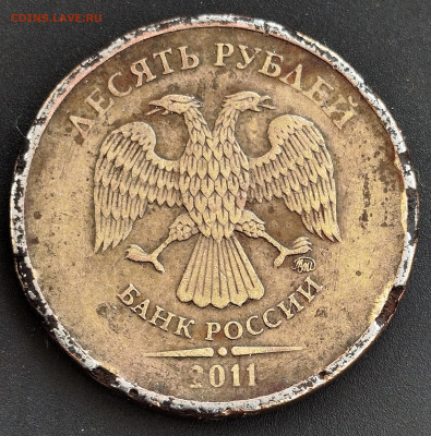 10 рублей 2011 ммд - IMG_20251218_124219