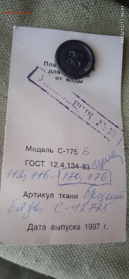 Плащ -сварщика. - 033