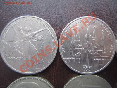6 юбилейных рублей СССР с 10 руб. за штуку. до 25.02-22.30 - IMG_2305