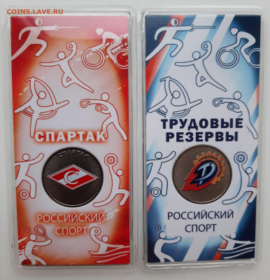 25 рублей 2025 Трудовые резервы + Спартак - 20251218_144921