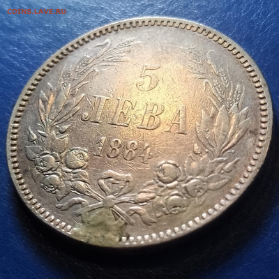 Болгария, 5 левов 1884, с подвеса, до 24.12.2025 - IMG_20251218_083813