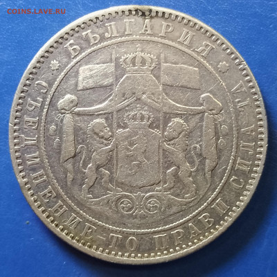 Болгария, 5 левов 1884, с подвеса, до 24.12.2025 - IMG_20251218_083756