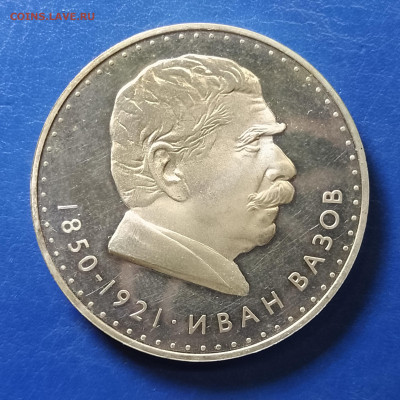 Болгария, 5 левов 1970, Иван Вазов, до 24.12.2025 - IMG_20251218_083957