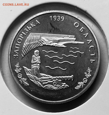 Украина 2 гривны Запорожская область 2009 г До 22.12.в 22-00 - FullSizeRender (13)