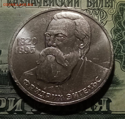 1 руб 1985 г Энгельс с 200 до 24.12 - энгельс1