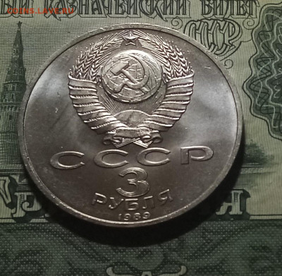 3 руб 1989 г Армения землетрясение с 200 до 24.12 - армения2