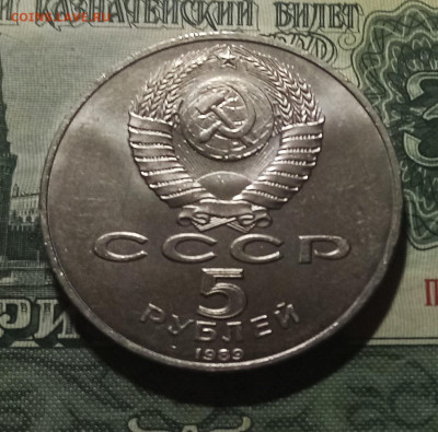 5 руб 1989г Регистан с 200 до 24.12 - регистан2