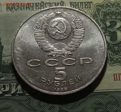 5 руб 1988 г Новгород с 200 до 24.12 - новгород2