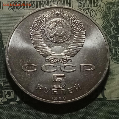 5 руб 1990 г Успенский собор с 200 до 24.12 - успенск2