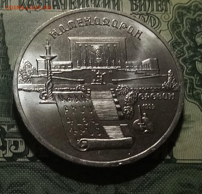 5 руб 1990 г Матанадаран с 200 до 24.12 - матанадаран1