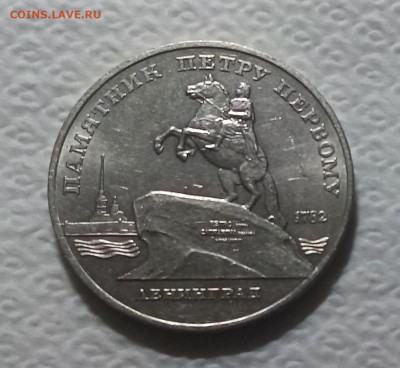 5 руб 1988 г Петр-1 с 200 до 24.12 - петр11