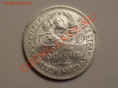 9 полтинников СССР серебро. до 26.02.12 - SDC10917.JPG