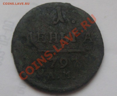 1 деньга 1797 ам до 02.03.2012. в 22-00 - Зима 2011 004