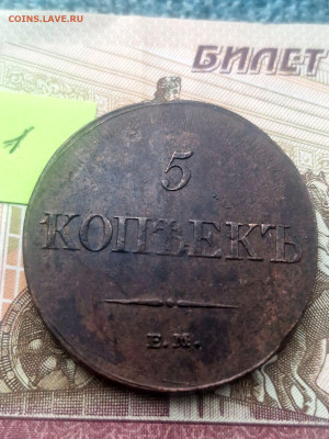 Пятаки Александра первого . Оцените пожалуйста - IMG-20251218-WA0020