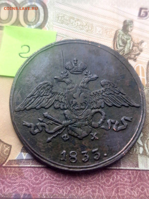 Пятаки Александра первого . Оцените пожалуйста - IMG-20251218-WA0029