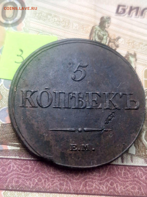 Пятаки Александра первого . Оцените пожалуйста - IMG-20251218-WA0017