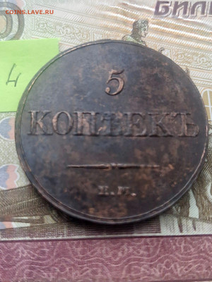 Пятаки Александра первого . Оцените пожалуйста - IMG-20251218-WA0012