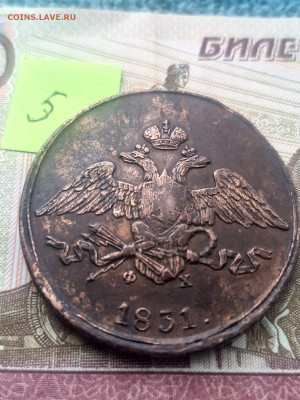 Пятаки Александра первого . Оцените пожалуйста - IMG-20251218-WA0013
