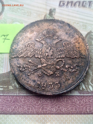 Пятаки Александра первого . Оцените пожалуйста - IMG-20251218-WA0026