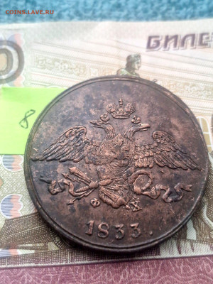 Пятаки Александра первого . Оцените пожалуйста - IMG-20251218-WA0025