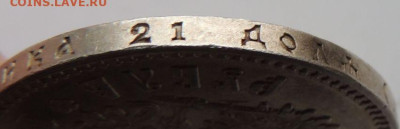 Рубль 1892 года Александр III - DSCN6273.JPG