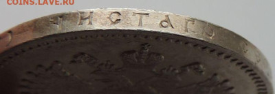 Рубль 1892 года Александр III - DSCN6269.JPG