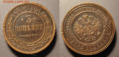 3 копейки 1915 Год: 1915 до 22:00 23.12.25 - 3к1915