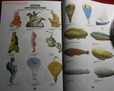 Ёлочные игрушки (картонаж) 1920-30 и 1940е годы - IMG_0003.JPG