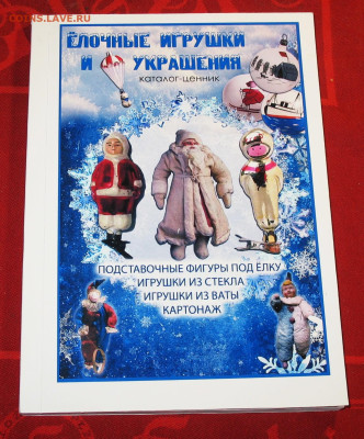 Ёлочные игрушки (картонаж) 1920-30 и 1940е годы - IMG_0001.JPG