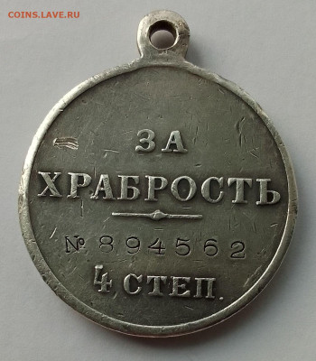 Медаль за храбрость 4 ст. До 23.12 вторник в 22-00 мск - IMG_20251209_085424_HDR~2