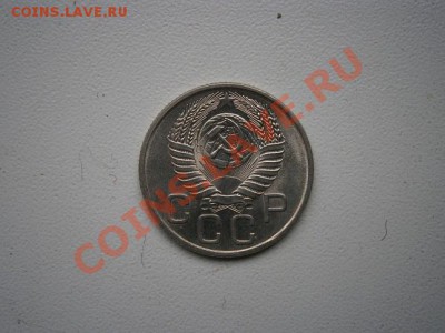 20 копеек 1954г. мешковая до 29.02.2012 в 22.00 мск - P2250008.JPG