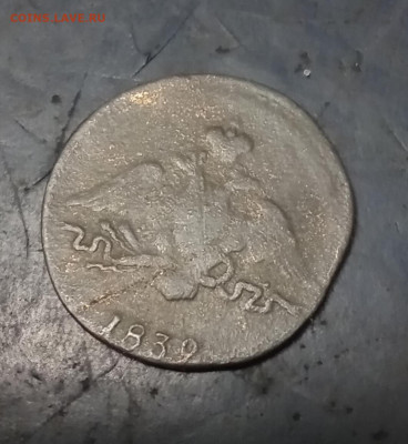 Определение года массон 1839 С. М. копейка - 39а