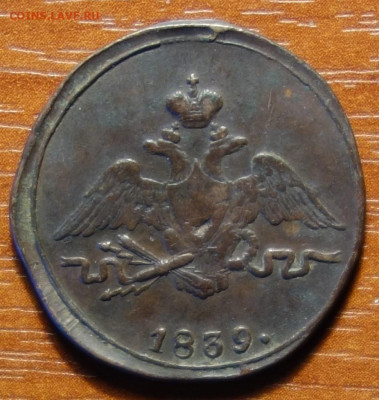 Определение года массон 1839 С. М. копейка - 1 копейка 1839 СМ №2 (1)