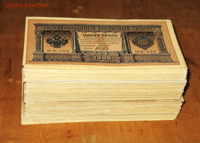 1рубль 1898г Серии НА-НБ-НВ- Полные выпуски всех серий. - IMG_0001.JPG