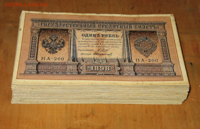 1рубль 1898г Серии НА-НБ-НВ- Полные выпуски всех серий. - IMG_0004.JPG