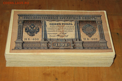 1рубль 1898г Серии НА-НБ-НВ- Полные выпуски всех серий. - IMG_0003.JPG