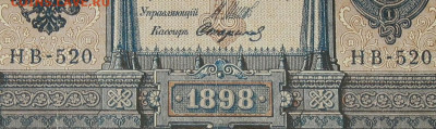 1рубль 1898г Серии НА-НБ-НВ- Полные выпуски всех серий. - 520.JPG