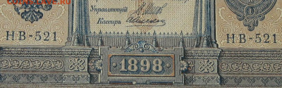 1рубль 1898г Серии НА-НБ-НВ- Полные выпуски всех серий. - 521.JPG