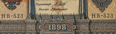 1рубль 1898г Серии НА-НБ-НВ- Полные выпуски всех серий. - 523.JPG