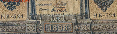 1рубль 1898г Серии НА-НБ-НВ- Полные выпуски всех серий. - 524.JPG