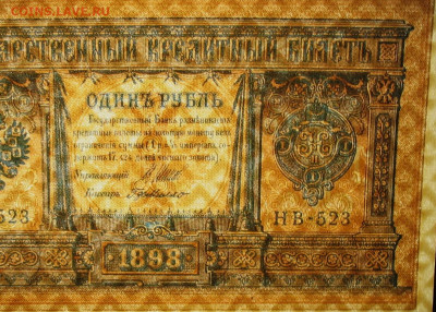 1рубль 1898г Серии НА-НБ-НВ- Полные выпуски всех серий. - IMG_0001.JPG