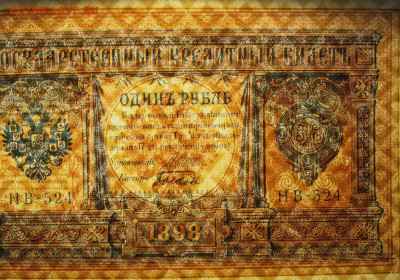 1рубль 1898г Серии НА-НБ-НВ- Полные выпуски всех серий. - IMG_0002.JPG