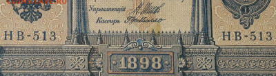 1рубль 1898г Серии НА-НБ-НВ- Полные выпуски всех серий. - 513.JPG