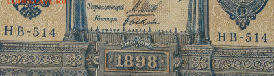 1рубль 1898г Серии НА-НБ-НВ- Полные выпуски всех серий. - 514.JPG