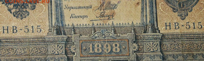1рубль 1898г Серии НА-НБ-НВ- Полные выпуски всех серий. - 515.JPG