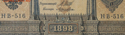 1рубль 1898г Серии НА-НБ-НВ- Полные выпуски всех серий. - 516.JPG