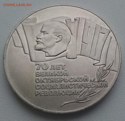 5 руб 1987 г 70 лет ВОСР ( шайба) с 200 до 24.12 - 1