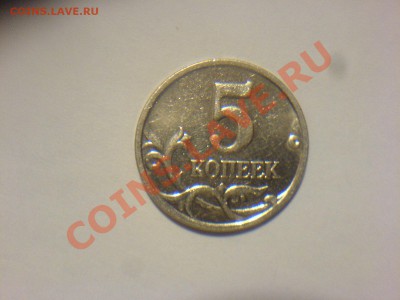 5 коп 2007М Шт.1.12В до 1.03.12 в 21-00 - DSC03060.JPG