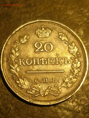 20 копеек 1822 подскажите пожалуйста по подлинности - IMG-20251219-WA0009