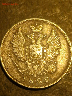 20 копеек 1822 подскажите пожалуйста по подлинности - IMG-20251219-WA0008